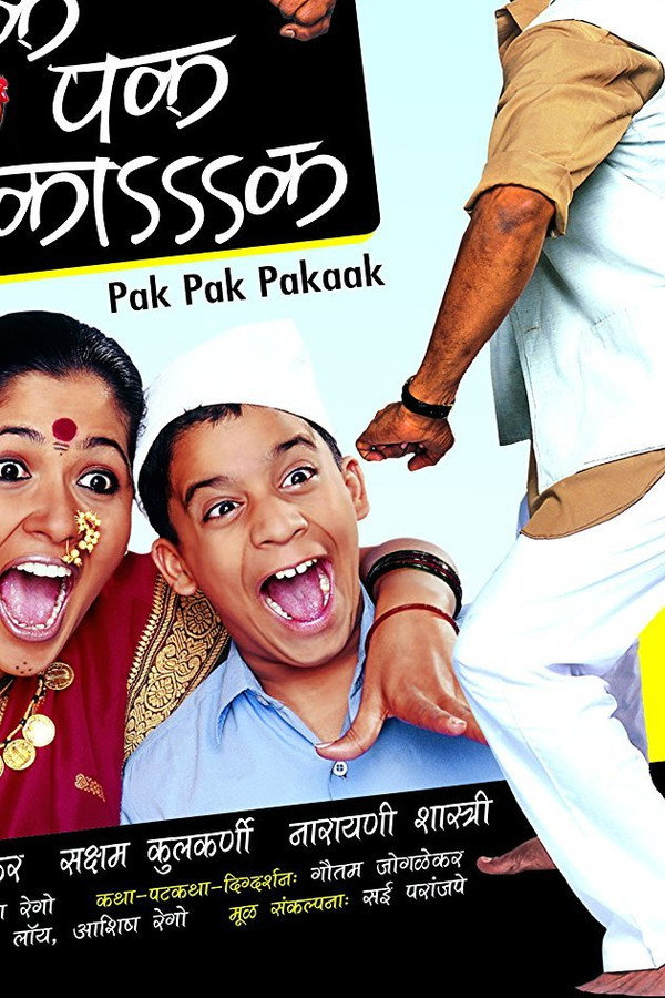 MR - Pak Pak Pakaak (2005)