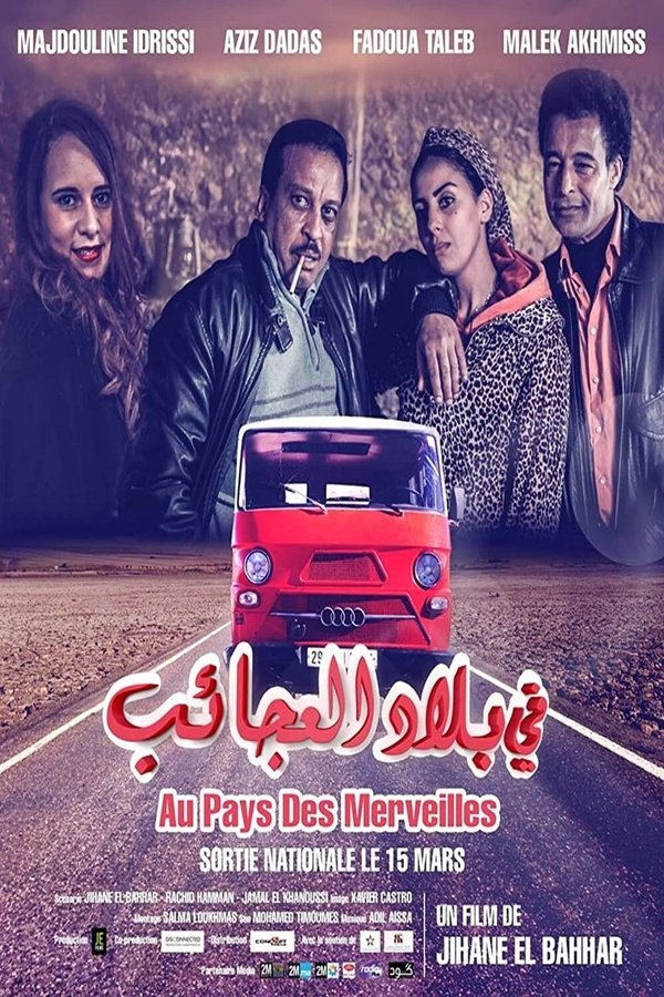 AR - الفيلم المغربي في بلاد العجائب