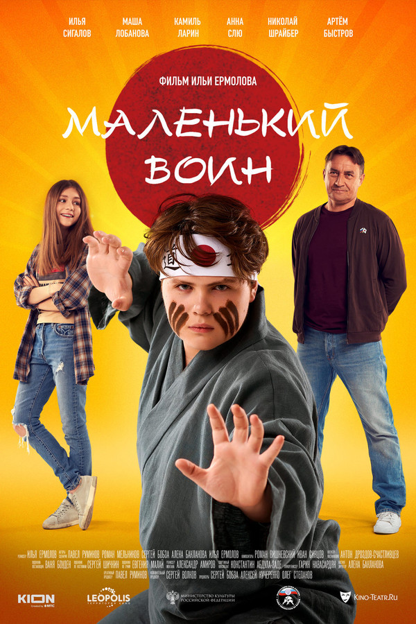 RU - Sumo Kid (2021)