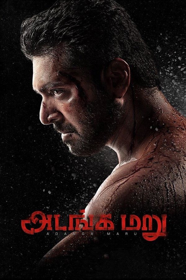 AR - Adanga Maru  (2018)
