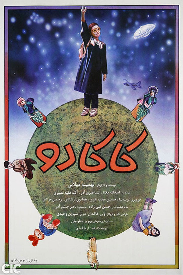 کاکادو - Tahmineh Milani (1996)