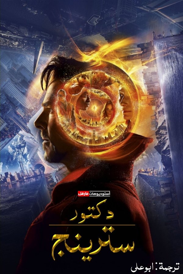 AR - Doctor Strange  (2016)
