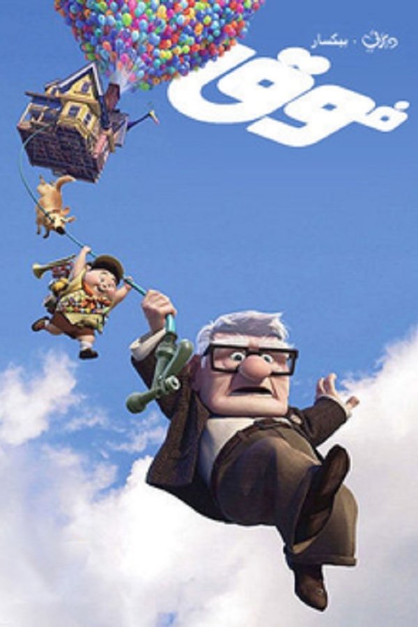 AR - Up (2009)
