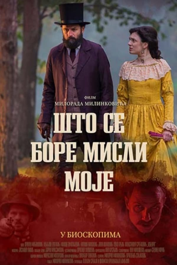 EX - Što se bore misli moje (2024)