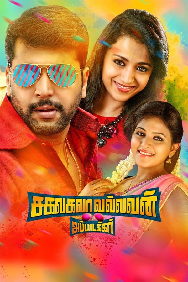 IN - Sakalakala Vallavan (2015)