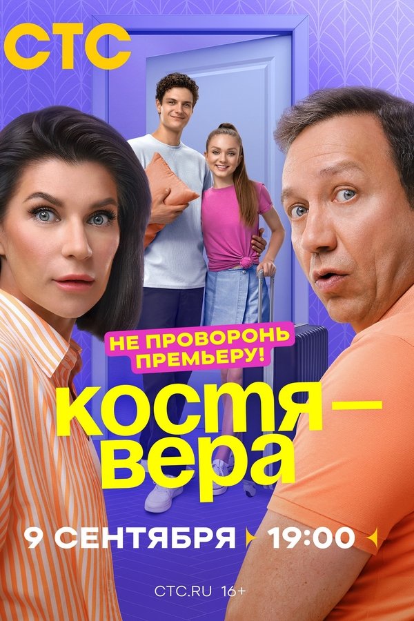 RU - Kostya-Vera (2024)