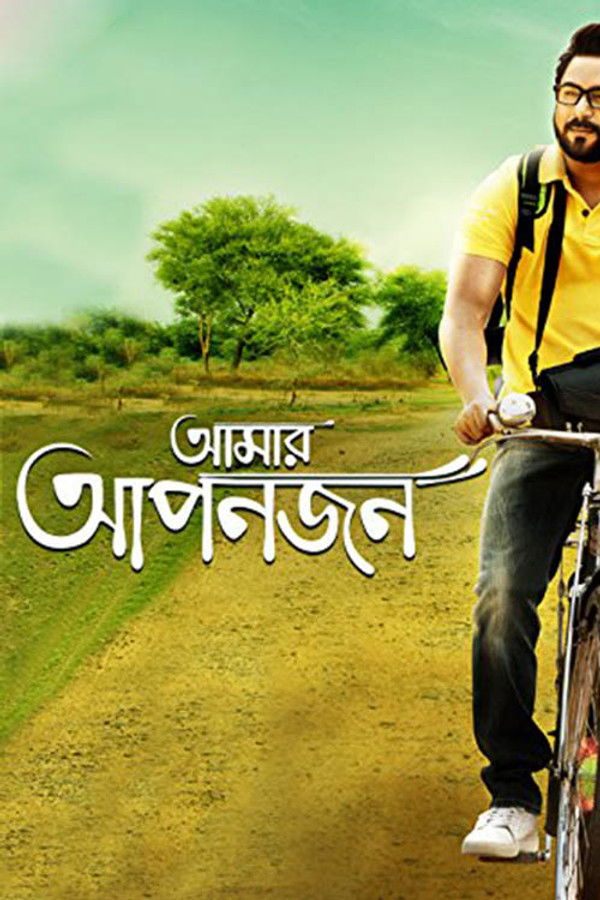 BG - Amar Aponjon  (2017)