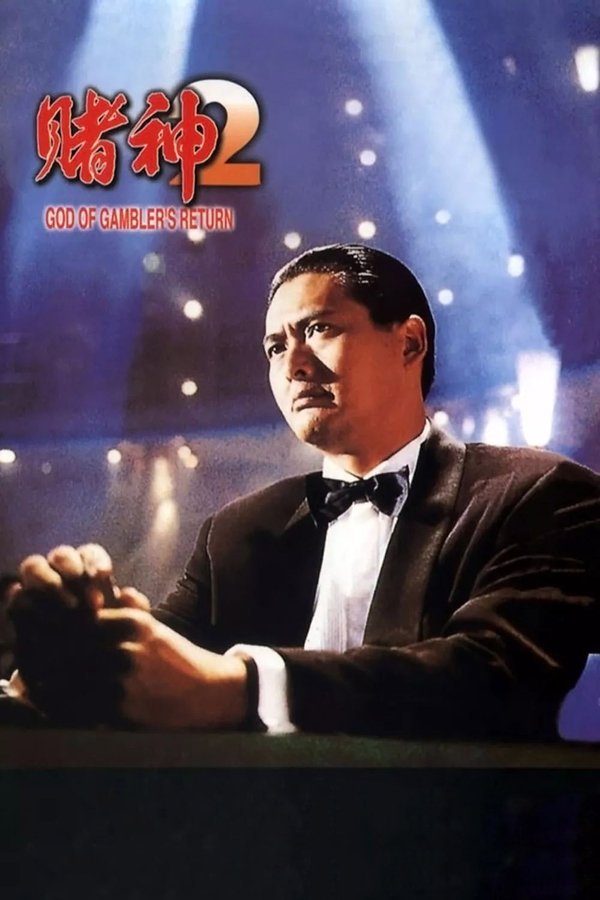 DE - Hard Game: The Return of the God of Gamblers (1994)