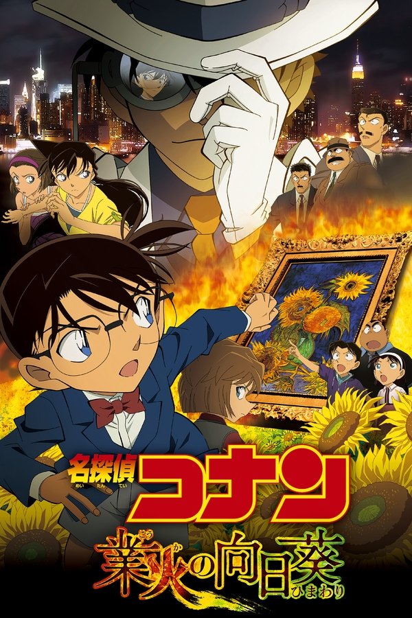 AR - Detective Conan: Sunflowers of Inferno Dubbed (2015)