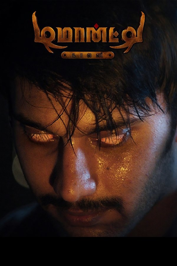 IN - Demonte Colony (2015)