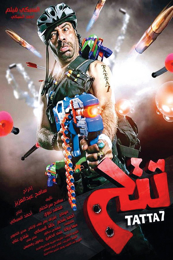 AR - فيلم تتح (2013)