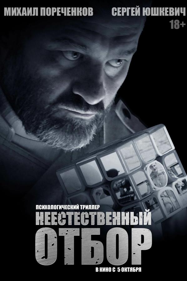 RU - Unnatural Selection (2023)