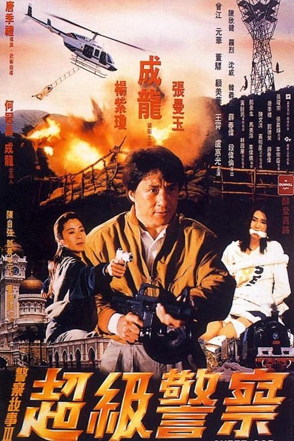 NL - POLICE STORY 3: SUPERCOP (1992)