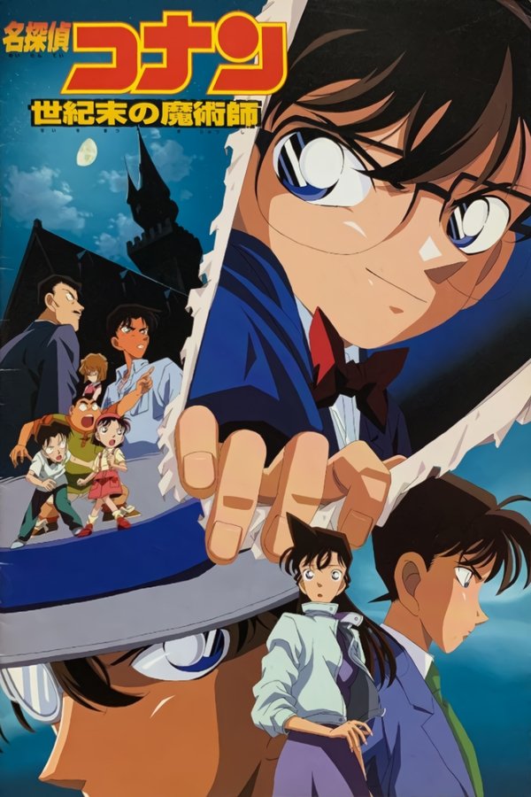 FR - Détective Conan - Le magicien de la fin du siècle (1999)