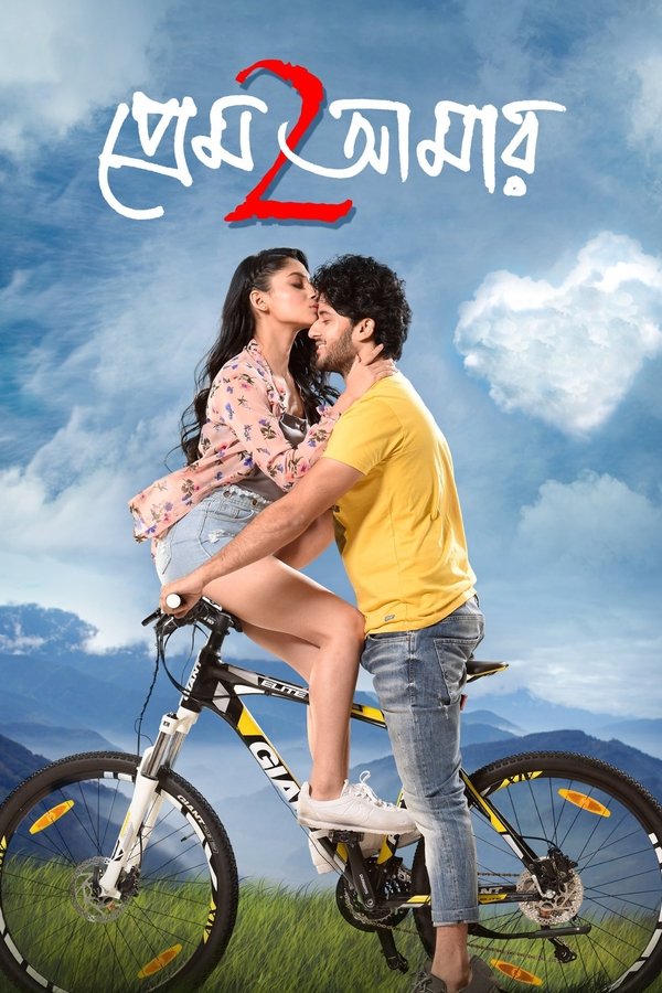 BN - Prem Amar 2 (2019)