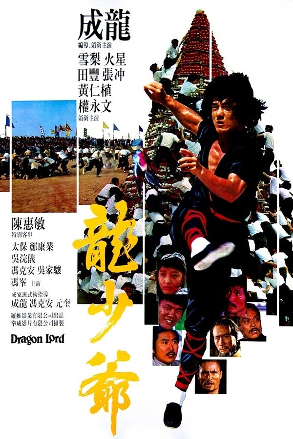 AR - Dragon Lord  (1982)