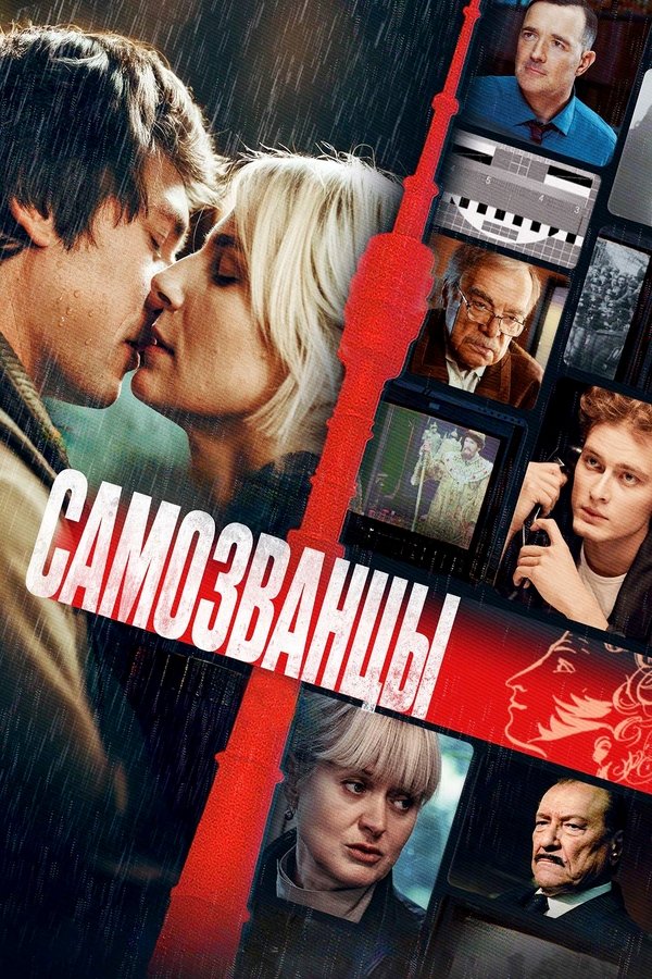 RU - Impostors (2024)