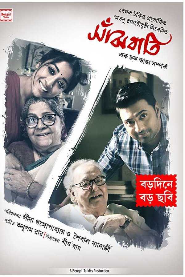AR - Sanjhbati  (2019)