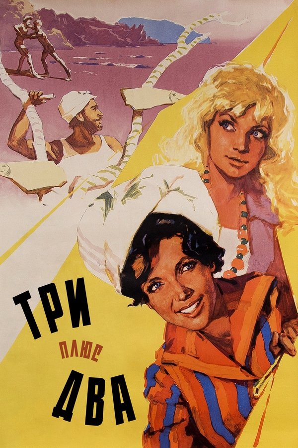 RU - Three Plus Two (1963)