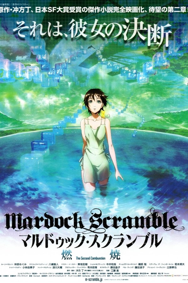 FR - Mardock Scramble : The Second Combustion (2011)