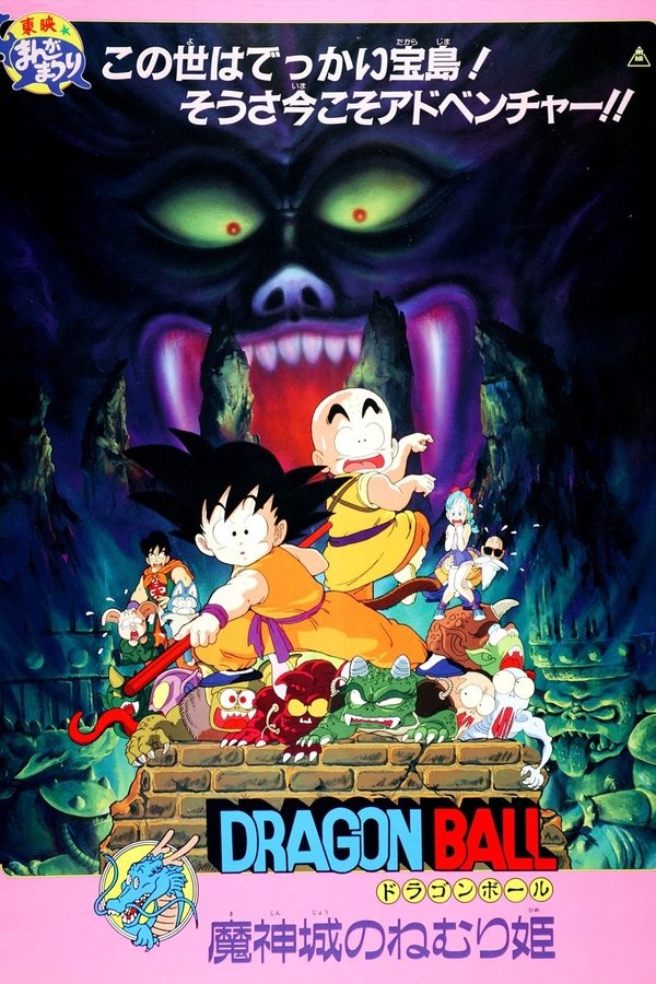 DE - Dragonball: Das Schloss der Dämonen (1987)
