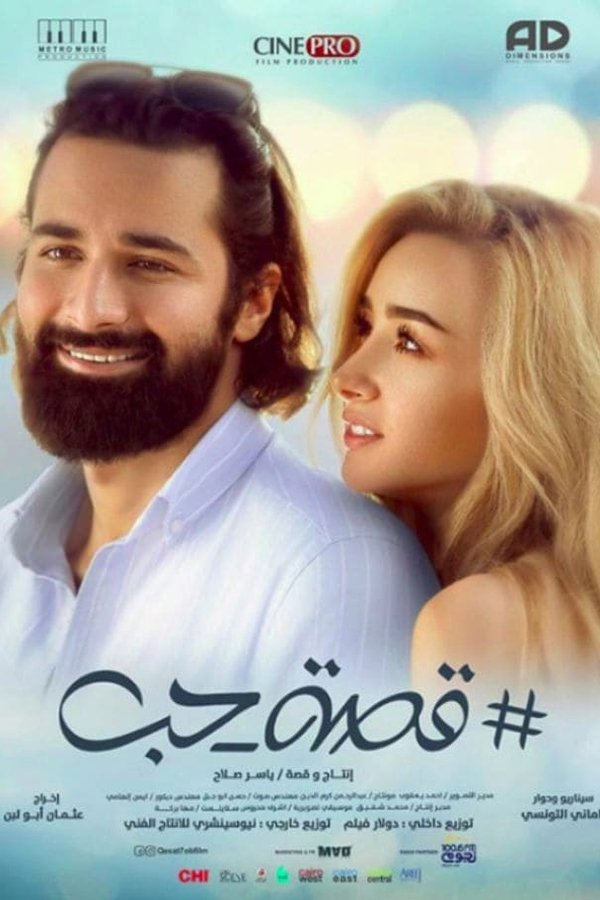 AR - فيلم قصة حب