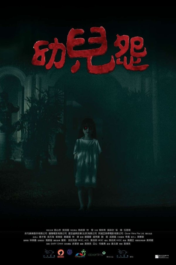 CN - The Cursed (2018)