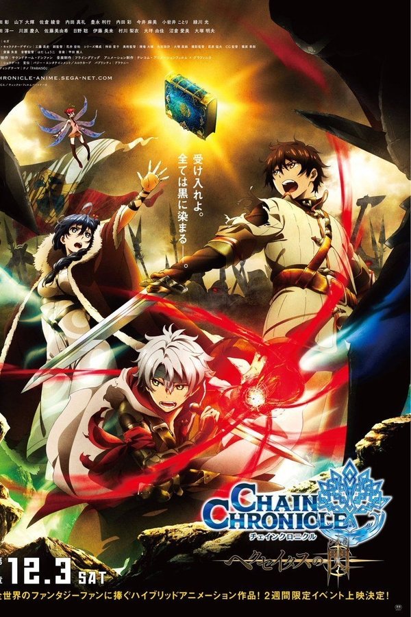 FR - Chain Chronicle: The Light of Haecceitas Part 1 1/4  (2016)
