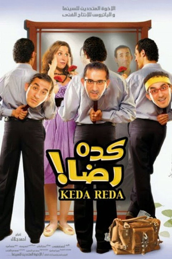 AR - فيلم كذه رضا! (2007)