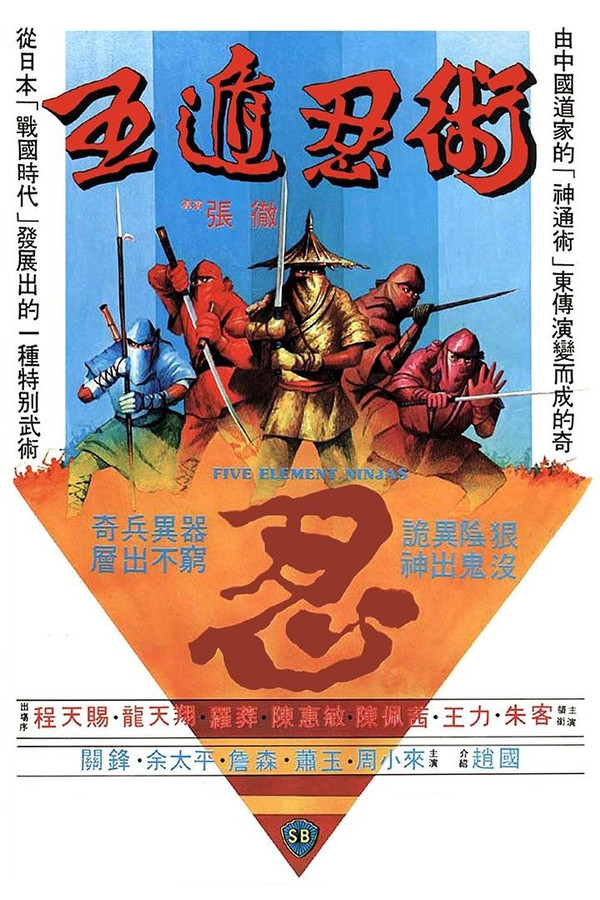 DE - Five Element Ninjas (1982)