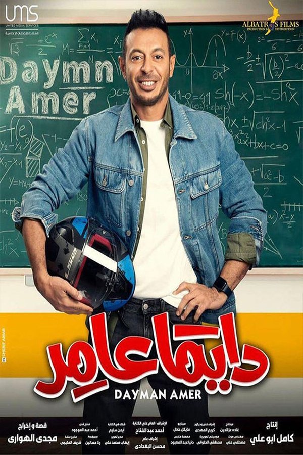 AR - مسلسل دايما عامر
