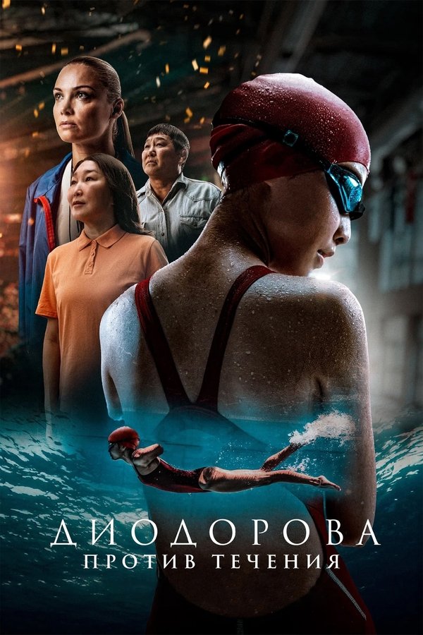 RU - Diodorova. Against the Current (2025)