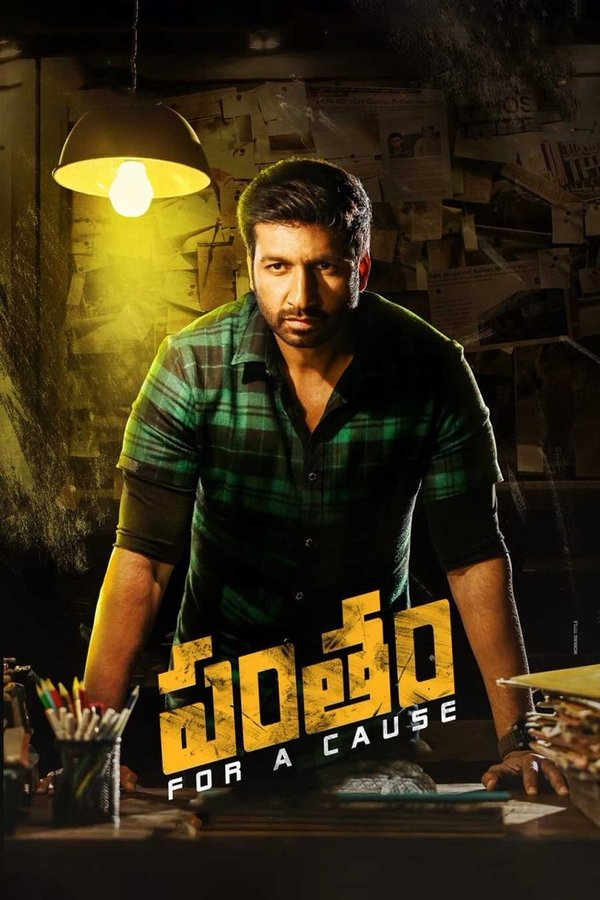 IN - Pantham (2018)