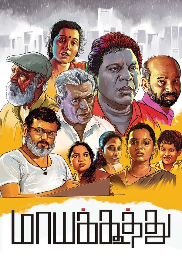 TM - Maayakoothu