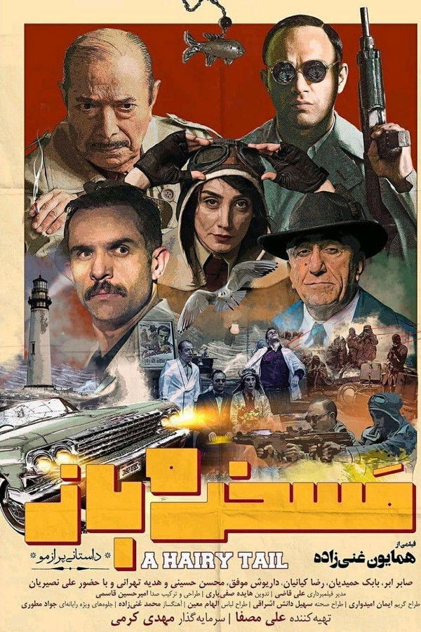 IR - Maskhare Baz مسخره باز