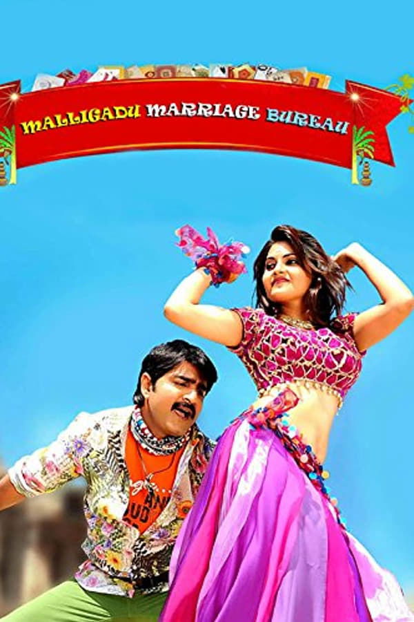 IN - Malligadu Marriage Bureau (2014)
