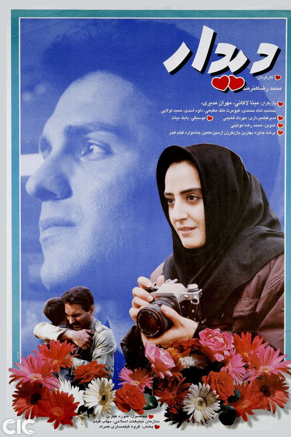 IR - Didarدیدار - M.Modiri