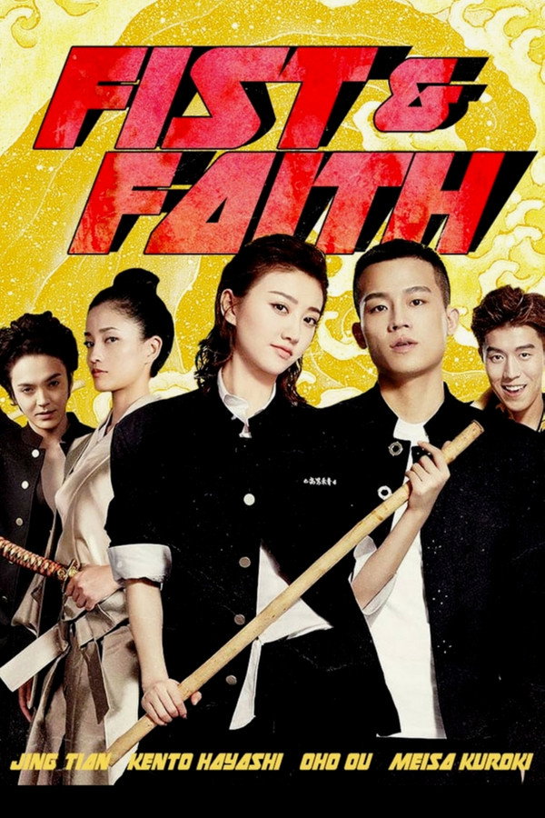 EN - Fist & Faith (2017)