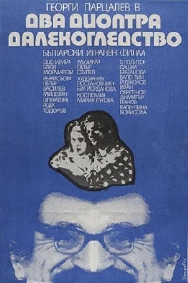 BG - Dva dioptara dalekogledstvo (1976)