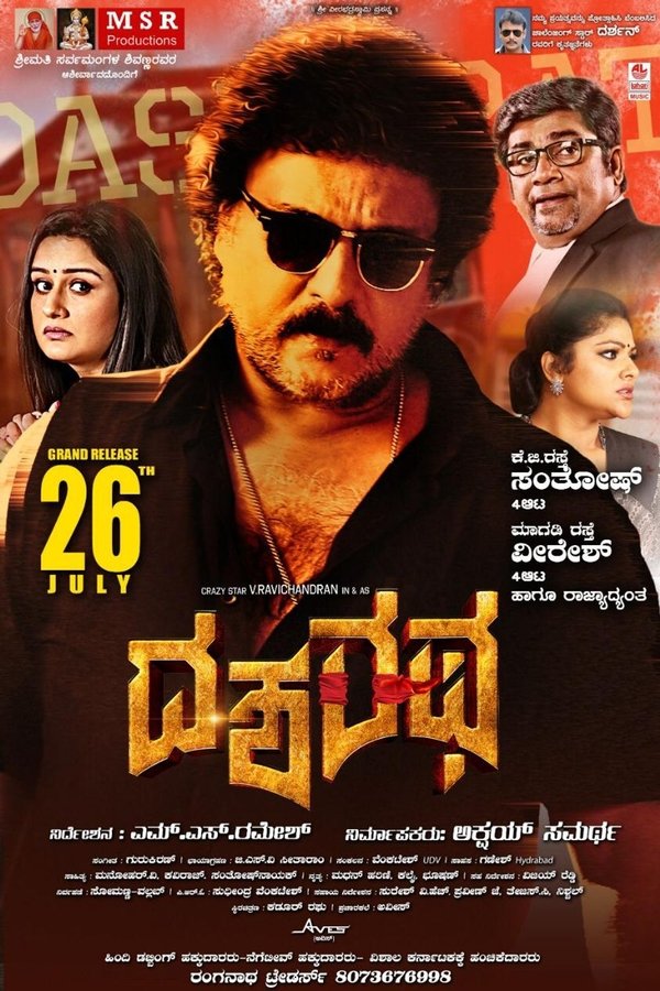 KN - Dasharatha (2018)
