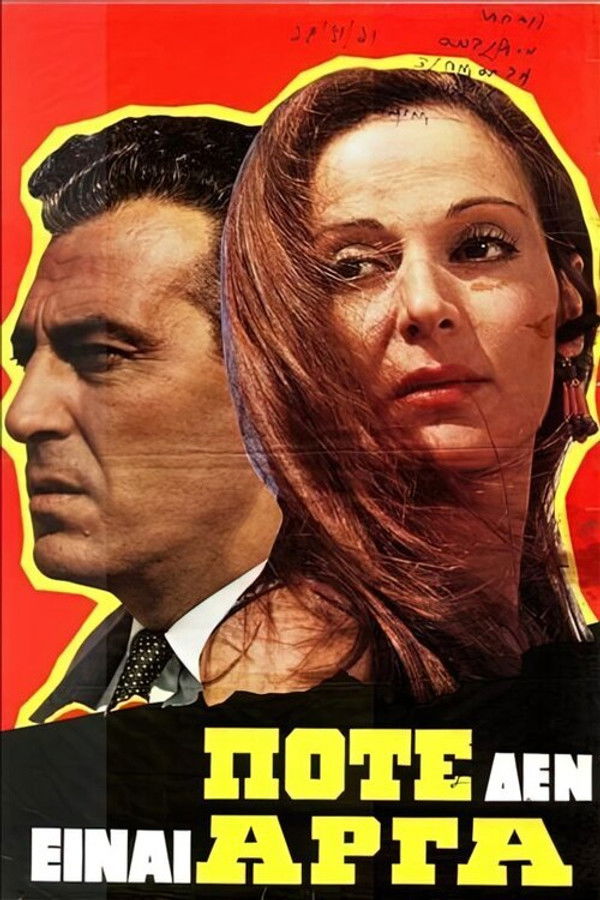 GR - Ποτέ δεν είναι αργά (1968)
