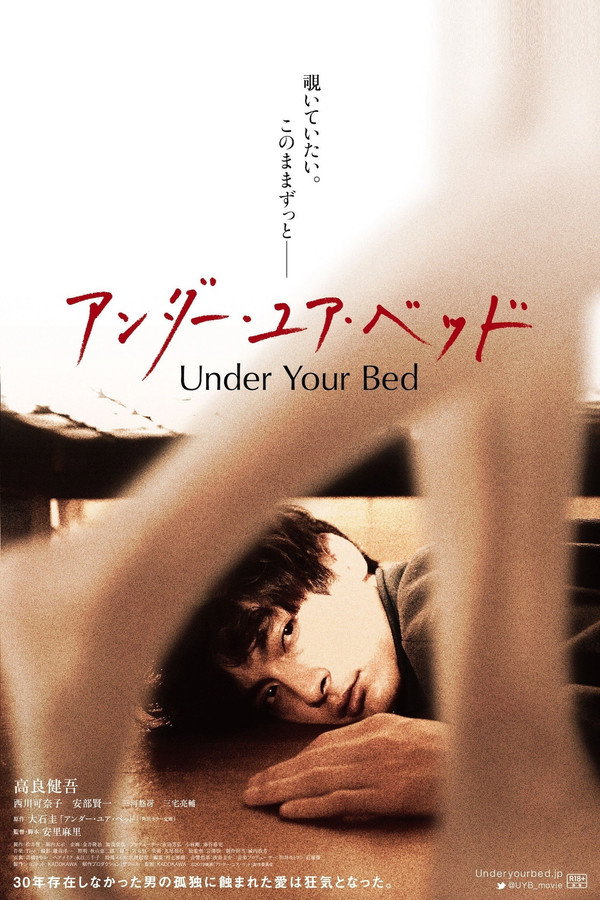 DE - Under Your Bed (2019)