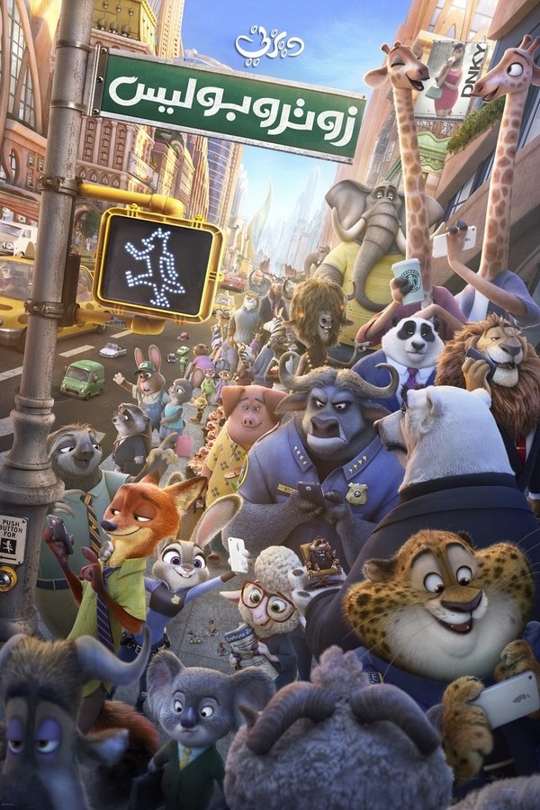 AR - Zootopia  (2016)