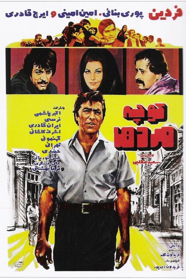 IR - Koche Mardha کوچه مردا