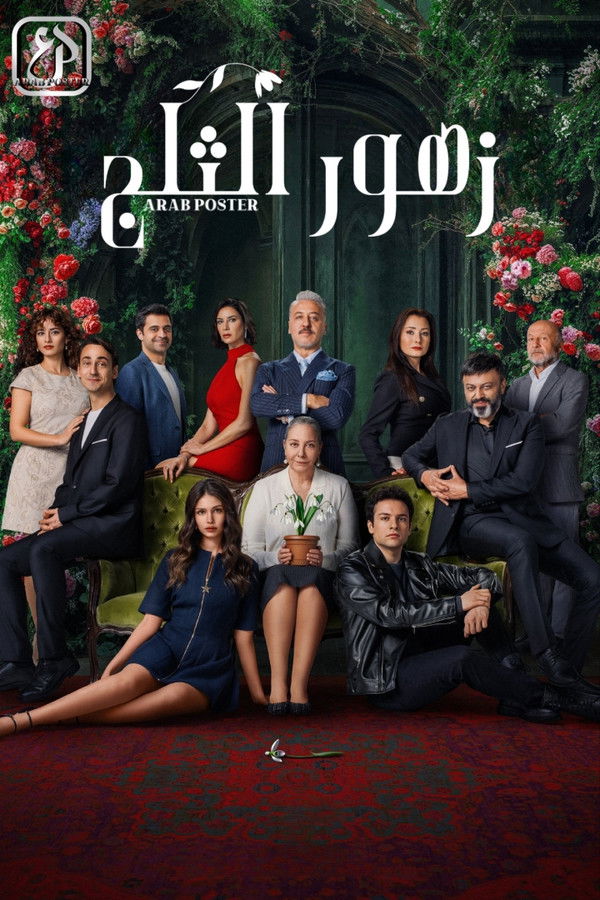 AR - مسلسل زهور الثلج S01 E01