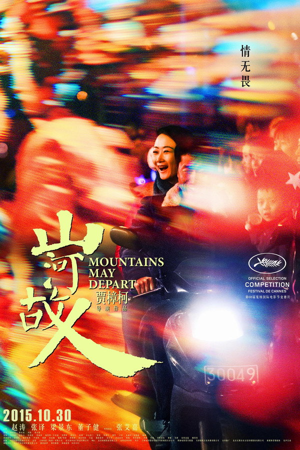 FR - Mountains May Depart (2015)