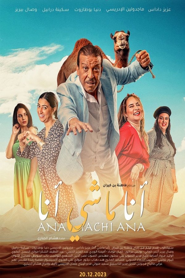 AR - HDCAM فيلم انا ماشي انا (2023)