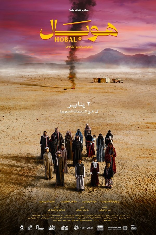AR - فيلم هوبال (2025)