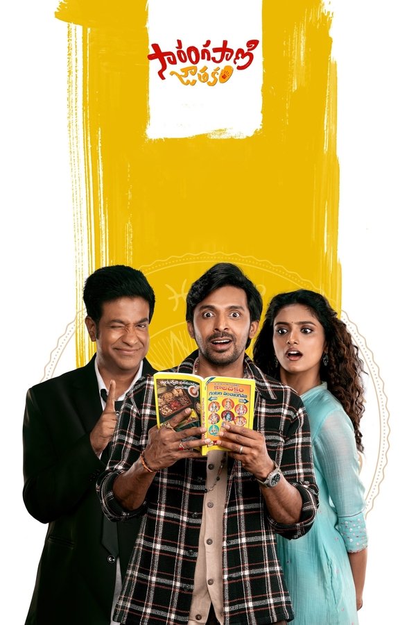 TG - Sarangapani Jathakam