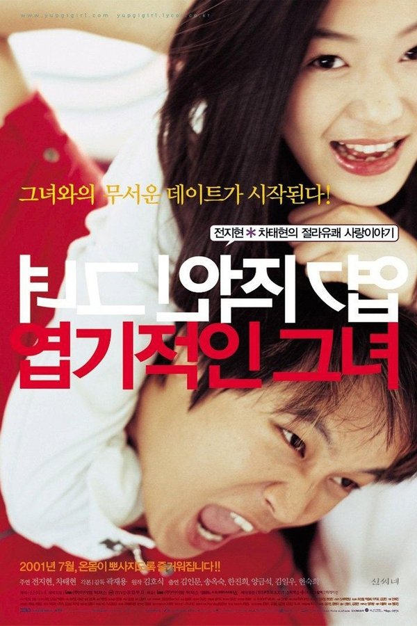 AR - My Sassy Girl  (2001)